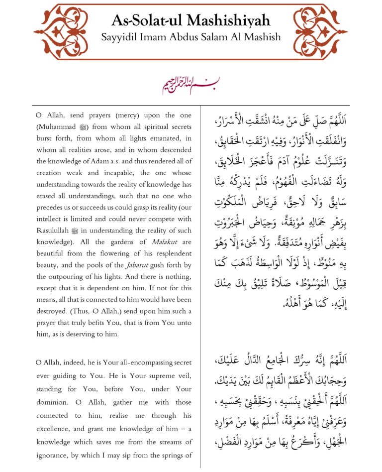 As-Solat-ul Mashishiyah 1