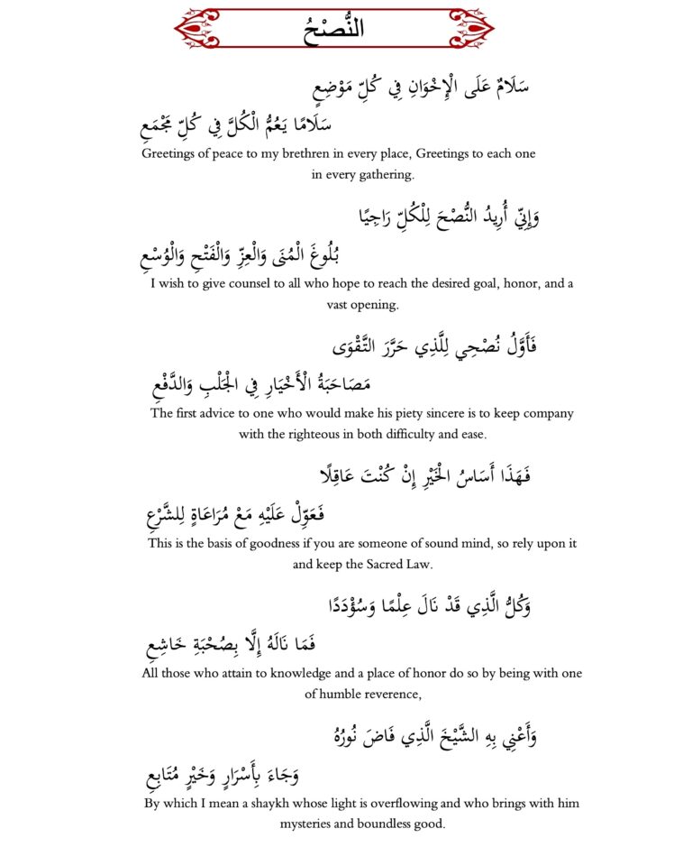 Qasidah An-Nushu 1