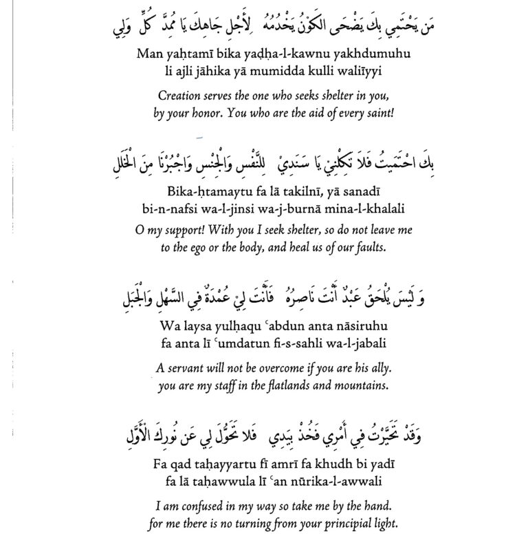 D15 - Muhammad is the Source of Light and Shade - Sidi Moulay Muhammad ibn al-Habib 7