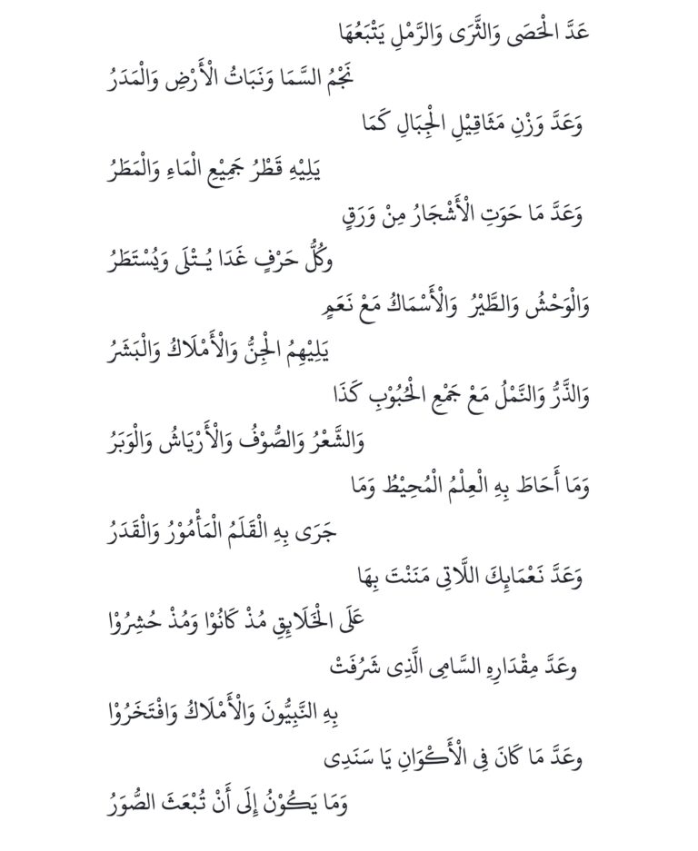 Qasidah Mudhoriyya - Imam Abu Abdullah Muhammad Al-Busiri 2