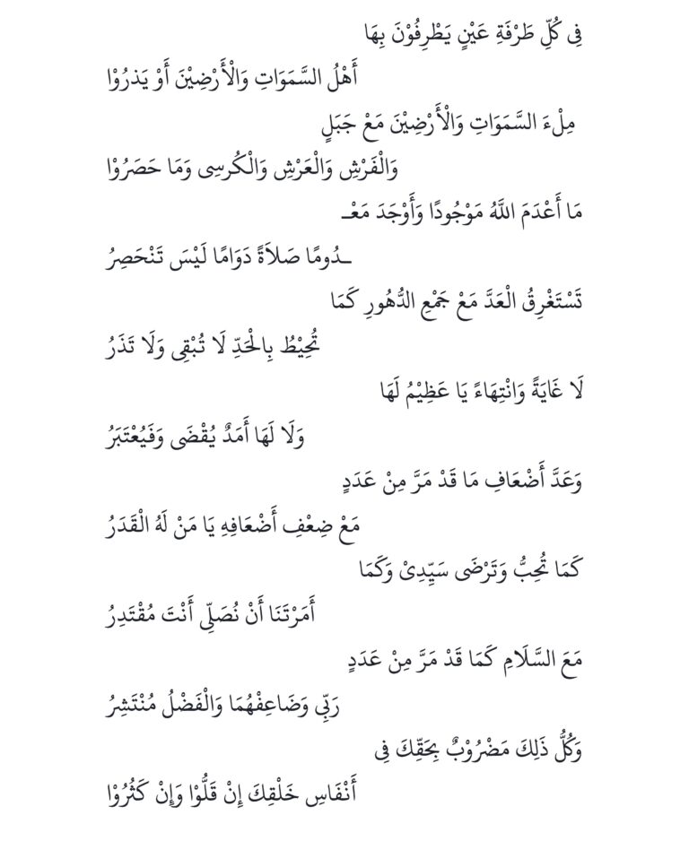 Qasidah Mudhoriyya - Imam Abu Abdullah Muhammad Al-Busiri 3