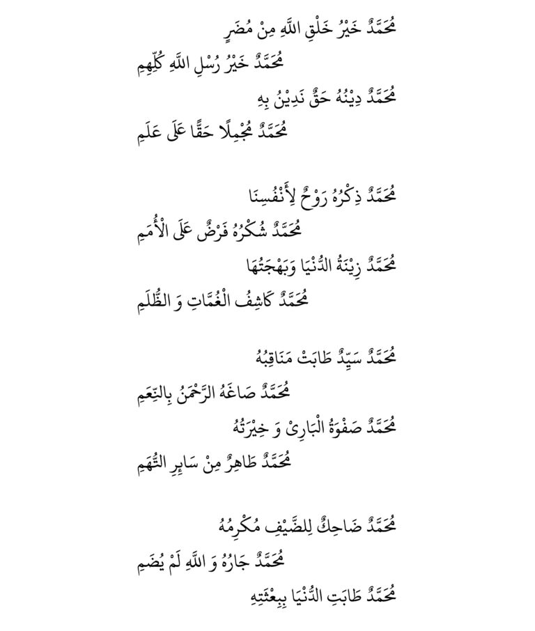 Qasidah Muhammadiyyah - Imam Abu Abdullah Muhammad Al-Busiri 2