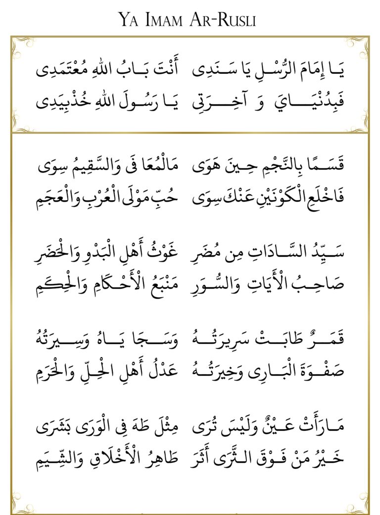 Ya Imam Ar-Rusli - Sheikh Abdul Raheem Al-Bura'i Al-Yamani