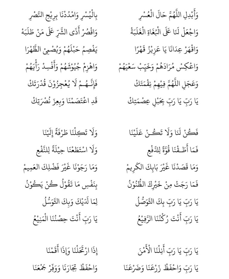 Dua Nasiri - Al-'Arif Billah Sidi Muhammad bin Nasir al-Dar'i 3