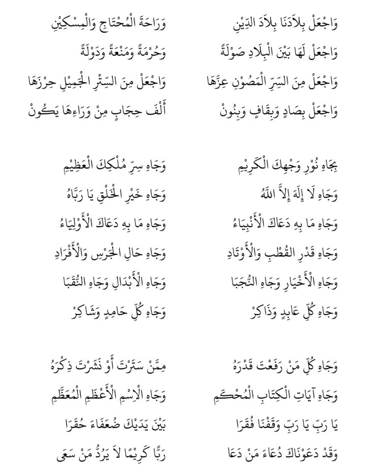 Dua Nasiri - Al-'Arif Billah Sidi Muhammad bin Nasir al-Dar'i 4