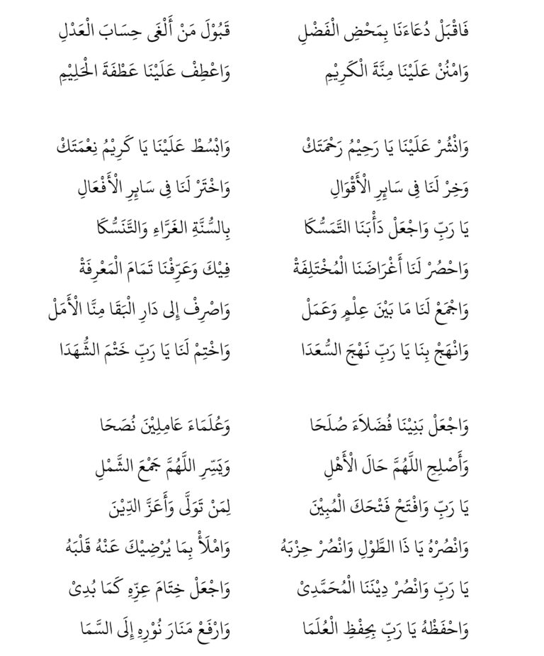 Dua Nasiri - Al-'Arif Billah Sidi Muhammad bin Nasir al-Dar'i 5