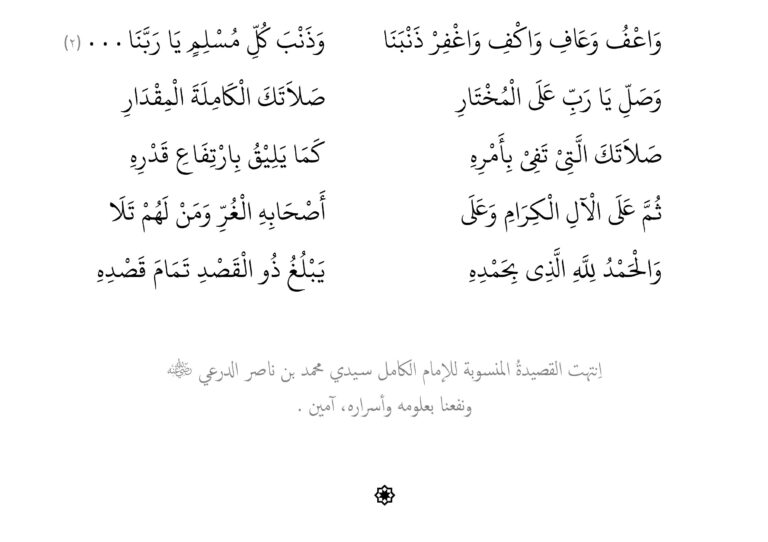 Dua Nasiri - Al-'Arif Billah Sidi Muhammad bin Nasir al-Dar'i 6