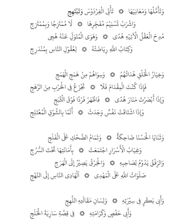 Qasidah Munfarijah - Sidi Sheikh Ibn al-Nahwi Muhammad Bin Yusuf al-Tawzari 3