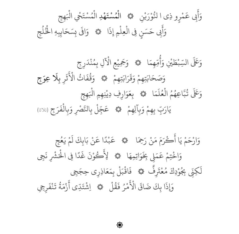 Qasidah Munfarijah - Sidi Sheikh Ibn al-Nahwi Muhammad Bin Yusuf al-Tawzari 4