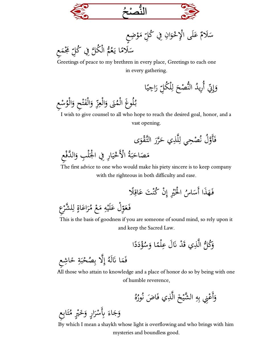 Qasidah An-Nushu 1