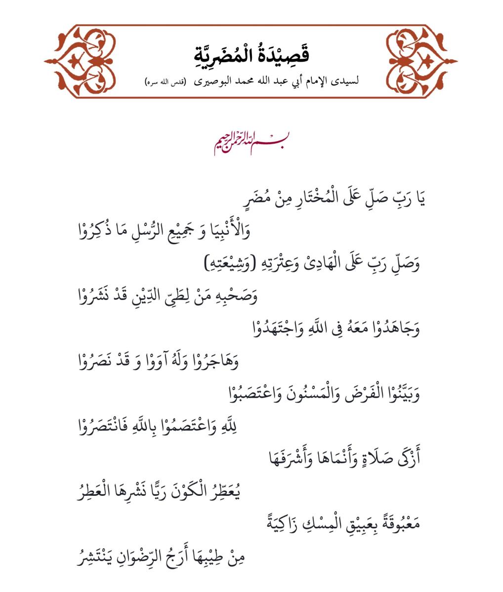Qasidah Mudhoriyya - Imam Abu Abdullah Muhammad Al-Busiri 1