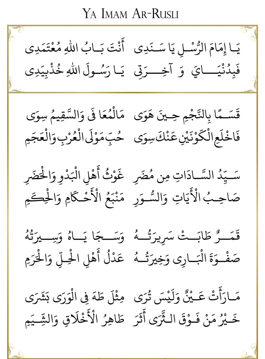 Ya Imam Ar-Rusli - Sheikh Abdul Raheem Al-Bura'i Al-Yamani