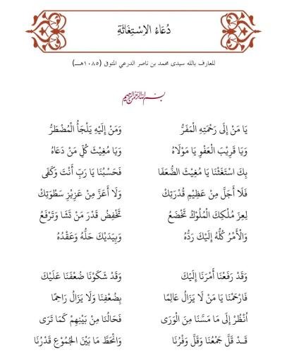 Dua Nasiri - Al-'Arif Billah Sidi Muhammad bin Nasir al-Dar'i 1