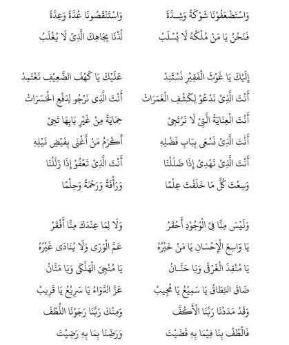 Dua Nasiri - Al-'Arif Billah Sidi Muhammad bin Nasir al-Dar'i 2