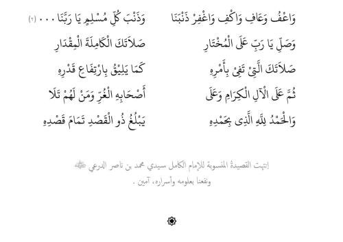 Dua Nasiri - Al-'Arif Billah Sidi Muhammad bin Nasir al-Dar'i 6