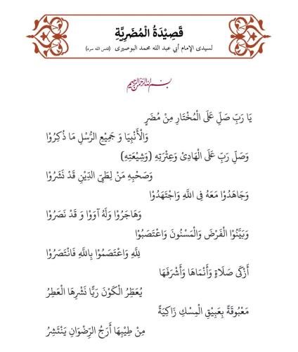 Qasidah Mudhoriyya - Imam Abu Abdullah Muhammad Al-Busiri 1