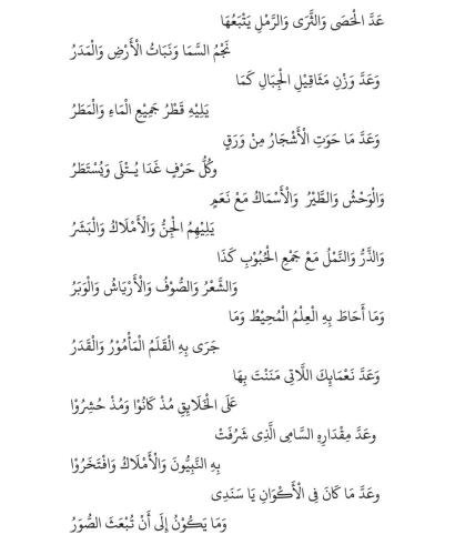 Qasidah Mudhoriyya - Imam Abu Abdullah Muhammad Al-Busiri 2