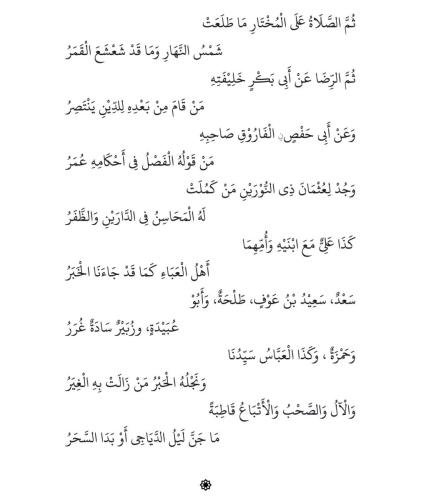 Qasidah Mudhoriyya - Imam Abu Abdullah Muhammad Al-Busiri 5