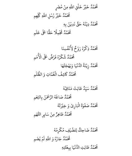 Qasidah Muhammadiyyah - Imam Abu Abdullah Muhammad Al-Busiri 2