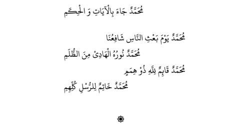 Qasidah Muhammadiyyah - Imam Abu Abdullah Muhammad Al-Busiri 3