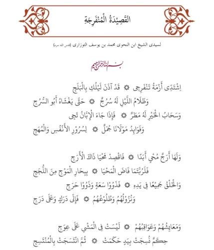 Qasidah Munfarijah - Sidi Sheikh Ibn al-Nahwi Muhammad Bin Yusuf al-Tawzari 1