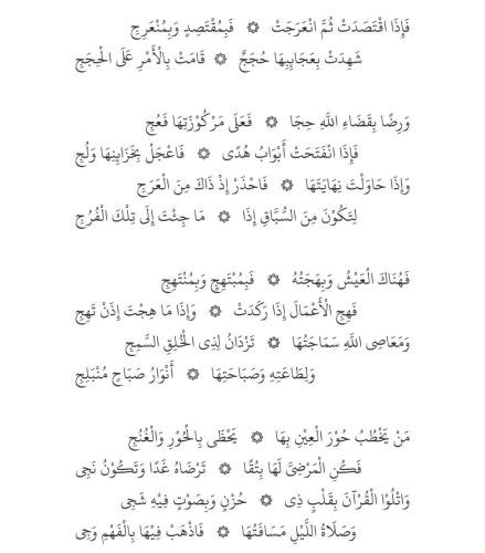 Qasidah Munfarijah - Sidi Sheikh Ibn al-Nahwi Muhammad Bin Yusuf al-Tawzari 2