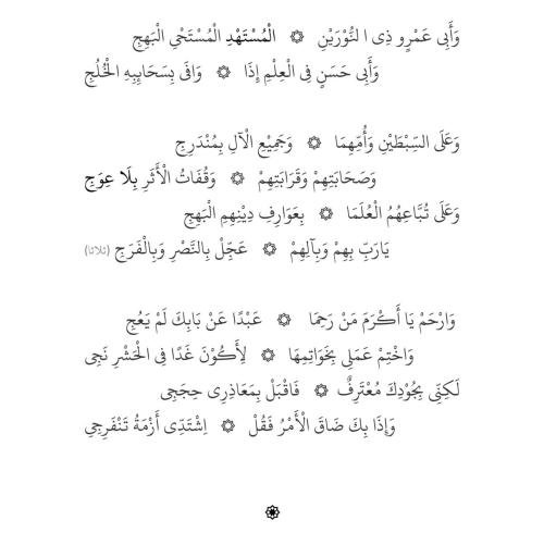 Qasidah Munfarijah - Sidi Sheikh Ibn al-Nahwi Muhammad Bin Yusuf al-Tawzari 4