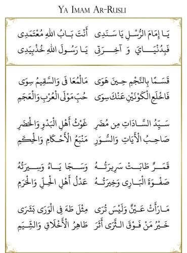 Ya Imam Ar-Rusli - Sheikh Abdul Raheem Al-Bura'i Al-Yamani